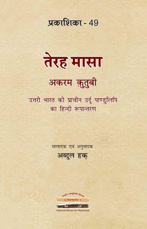 Terah Masa Akram Qutubi: Hindi edition of Ancient Urdu Manuscript of